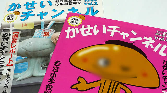 かせいチャンネル