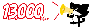 地図見本料金 イラストマップ13,000円