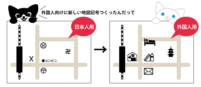 ピクトグラムは言葉を超える 地図記号が誰でもわかるように大変身 イラストマップ作成の マップハウス