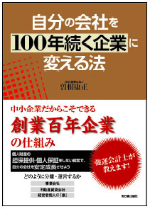 ������������ʬ�β�Ҥ�100ǯ³����Ҥ��Ѥ���ˡ