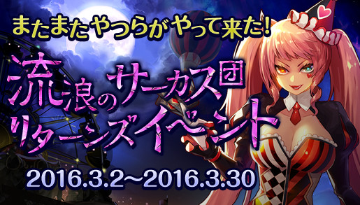 news_detail_160302_wandering_circusreturns