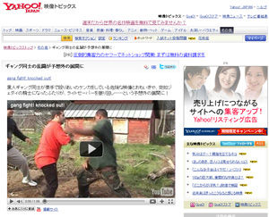 Yahoo!JAPAN映像トピックスにて紹介