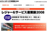 ���W���[�T�[�r�X�Y�ƓW2008