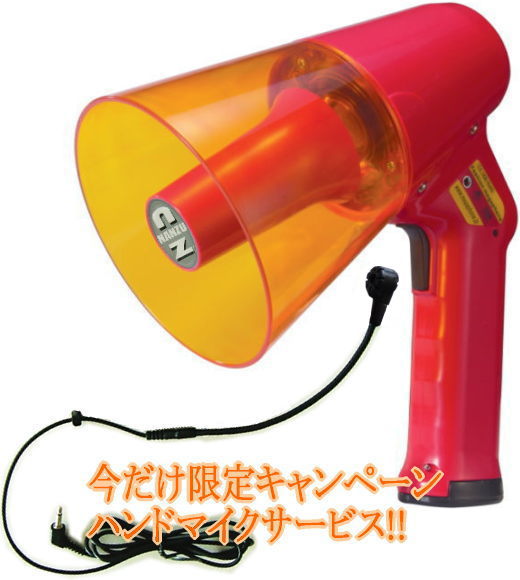 手ぶら 拡声器 GIGAPHONE NZ-610-D 南豆無線 パワギガ ハンズフリー 多
