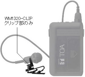 wm1320-clip2