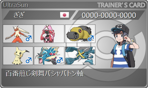百番煎じ剣舞バシャバトン軸