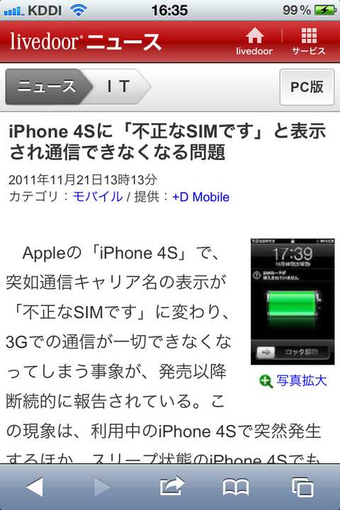 Livedoor News で Iphone 4sに 不正なsimです と表示され通信できなくなる問題 Gigspeed Blog