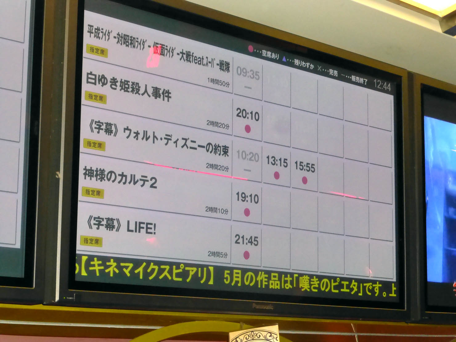 日本最大級のスクリーンで映画を楽しむ 舞浜にある シネマイクスピアリ の魅力 Jptrp Com