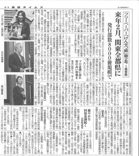 20181213日刊建設タイムズ1-2