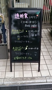 レストランたね (1)