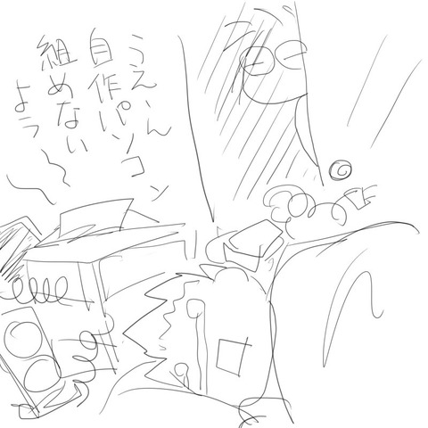 組めない!
