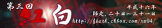 第3回紅白FLASH合戦