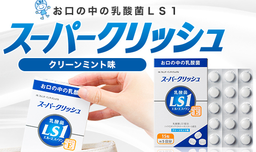 スーパークリッシュ