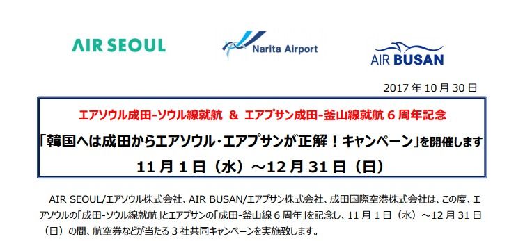airbusan-airseoul