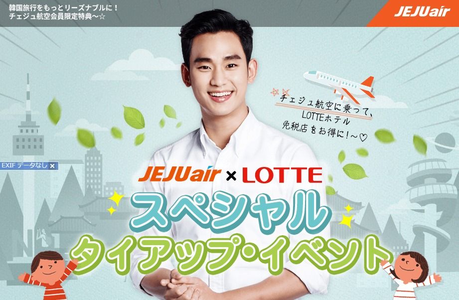 jejulotte