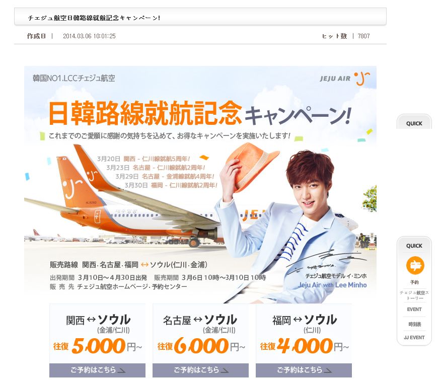 jejuair