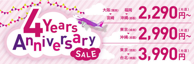 img_4th_anniv_sale_20160302_jp