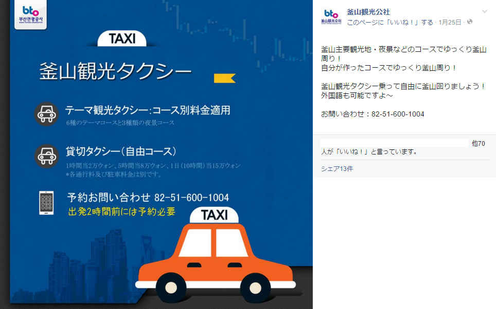 pusantaxi