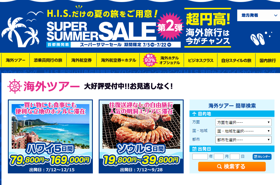 hissummer