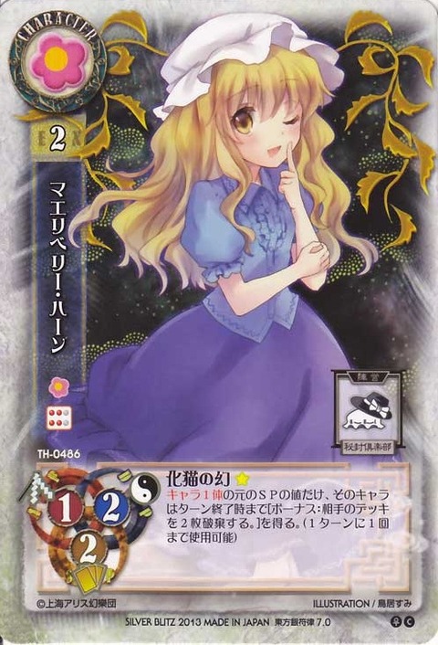 TH-0486 マエリベリー・ハーン : 珍珍亭 ～ LYCEE OVERTURE と よろず