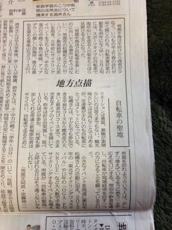 地元新聞に男鹿半島と自転車のコラム掲載いただきました