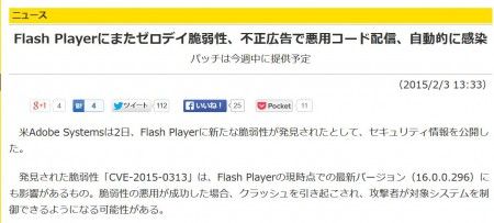 Flashプレイヤーは、ほぼ必要なくなってきた。