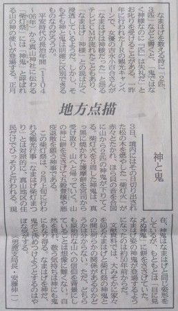 ナマハゲは、神でも鬼でも、ないのかも。