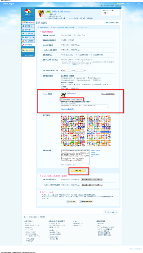 twitterとlivedoorの連携-2