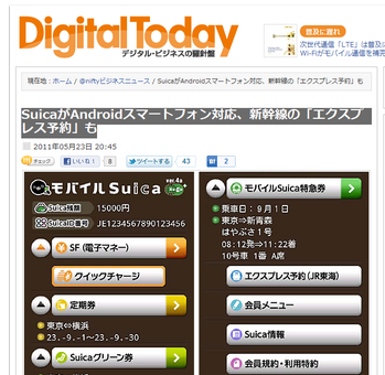 suica記事20110524