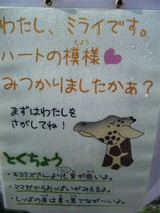 銀座のふみちゃん 節約日記:<b>京都市動物園</b>のキリンにハートマークが <b>...</b>