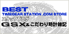 BEST Time Gear STATION .COM STORE��blog