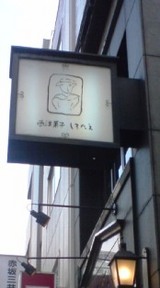 赤坂 しろたえ