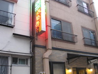 枝川 みゆきや