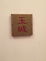 旬遊紀