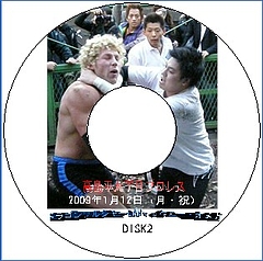 高島平九丁目プロレス(DISK2)DVDラベル