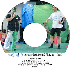(め)組(DS5)・DVDタイトル
