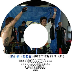 (め)組(DS6)・DVDタイトル