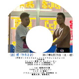 (め)組(DS22)