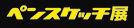 PenSke