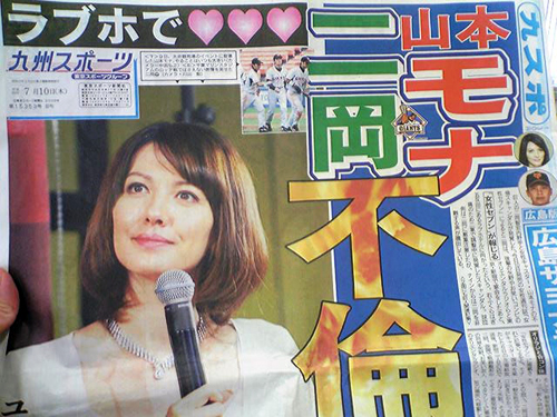 132-山本モナ&二岡智宏