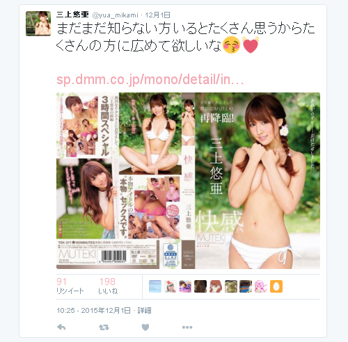 三上悠亜-Twitter-151201-1025