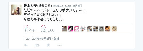 菅本裕子-Twitter-150806-0423