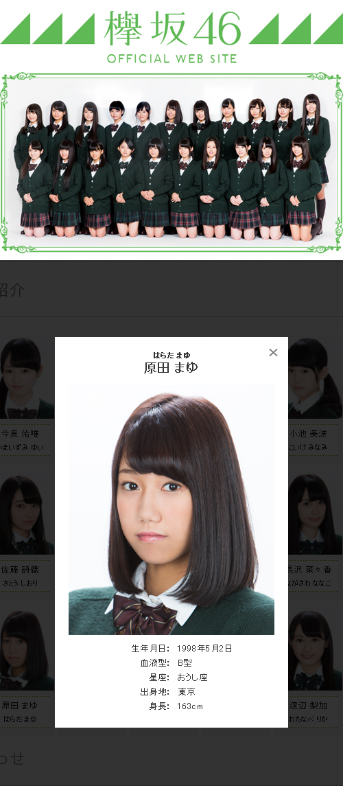 欅坂46原田まゆ