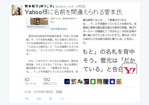 菅本裕子-Twitter-150806-0429