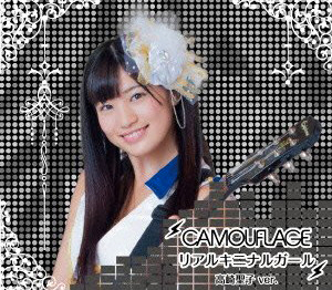 CAMOUFLAGE-131023-リアルキニナルガール-高崎聖子