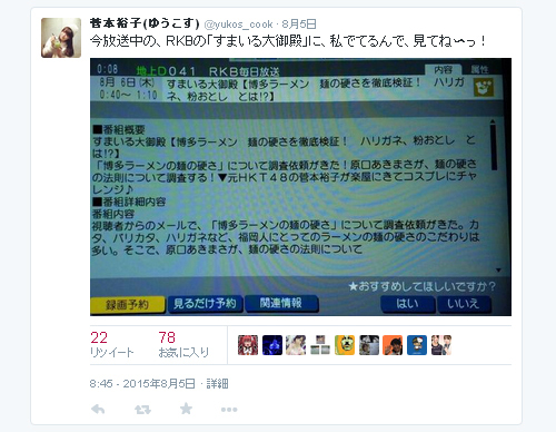 菅本裕子-Twitter-150805-0845