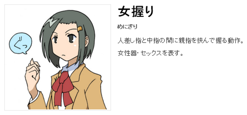 女握り