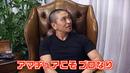 松本人志-02