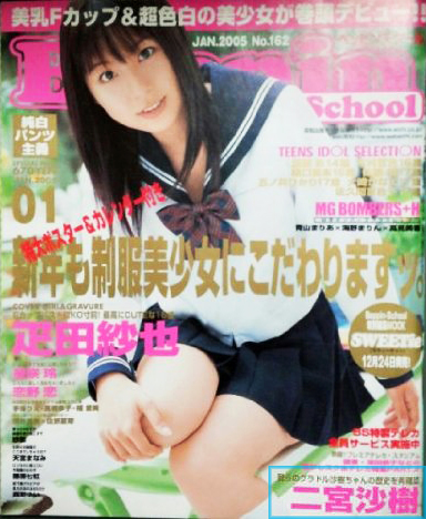 032-二宮沙樹