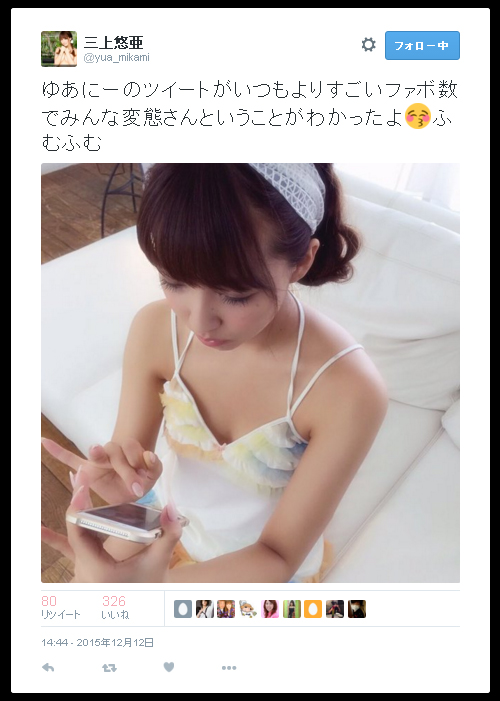 三上悠亜-Twitter-151212-1444